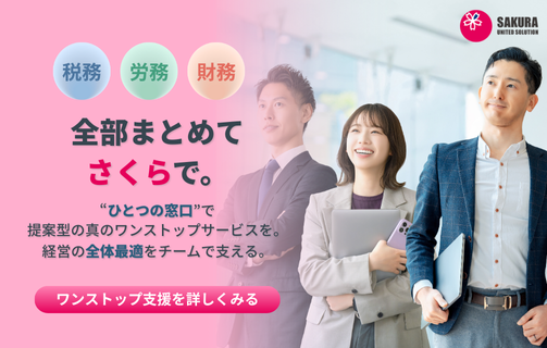 さくら税務様③SP用